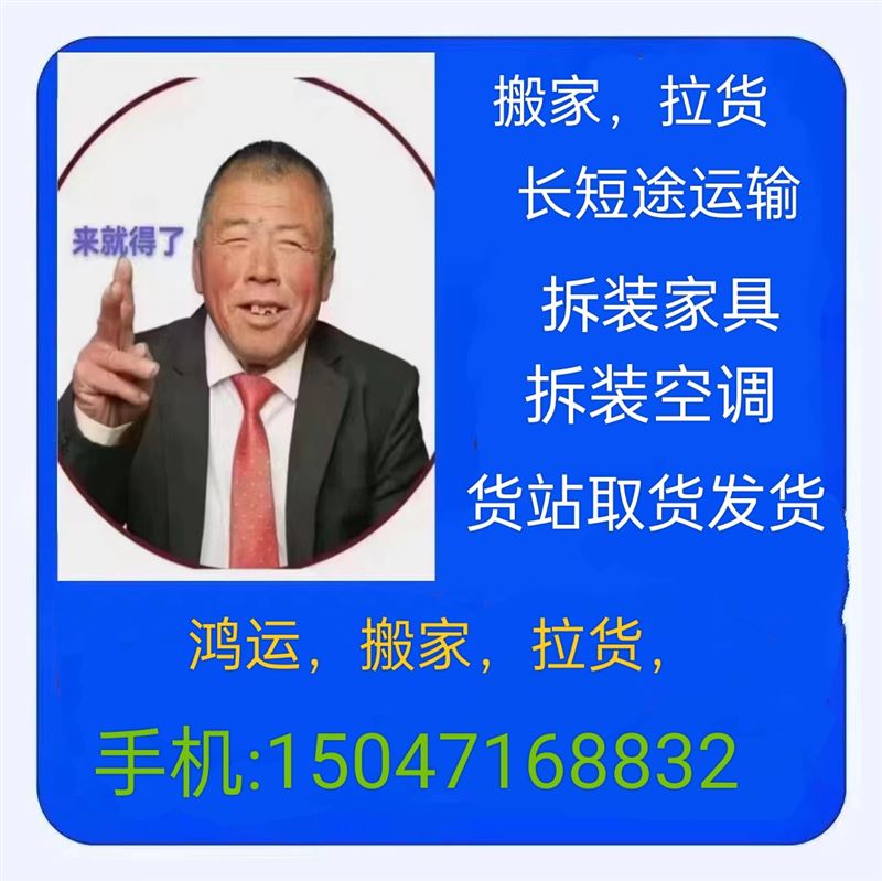 順心??搬家??拉貨15047168832