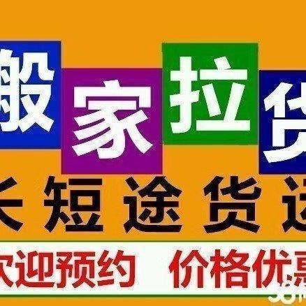 順心??搬家??拉貨15047168832